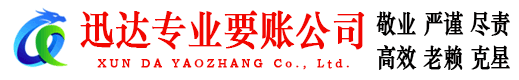 翔安收账公司